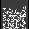 Arabic Alphabet Art Print, Islamic Kids Wall Art