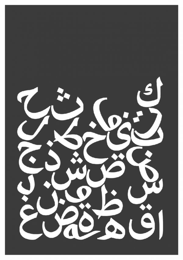 Arabic Alphabet Art Print, Islamic Kids Wall Art