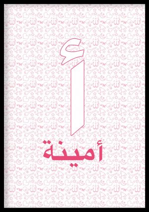 Arabic Initial Art Print