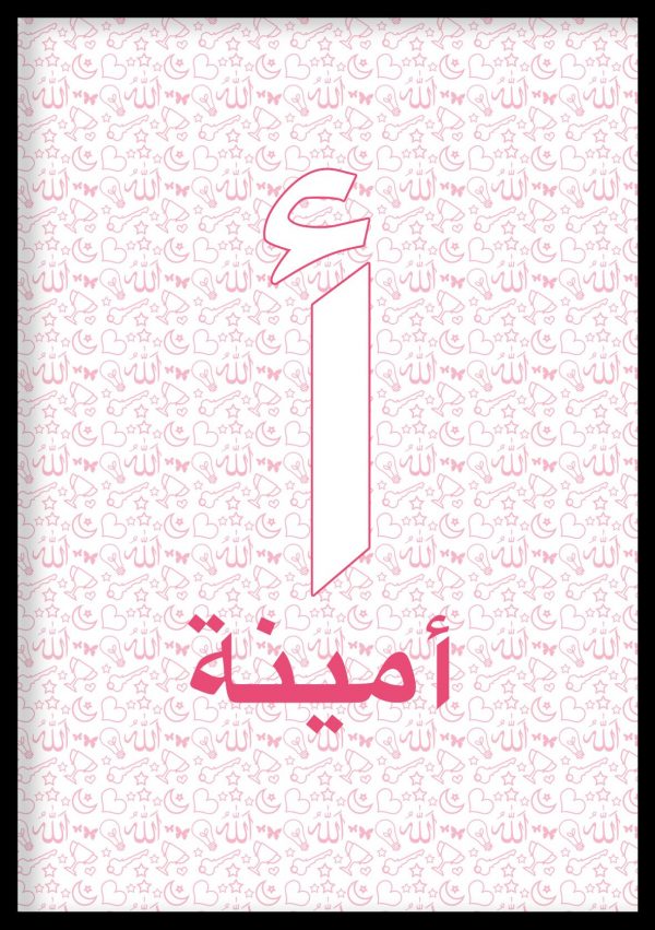 Arabic Initial Art Print