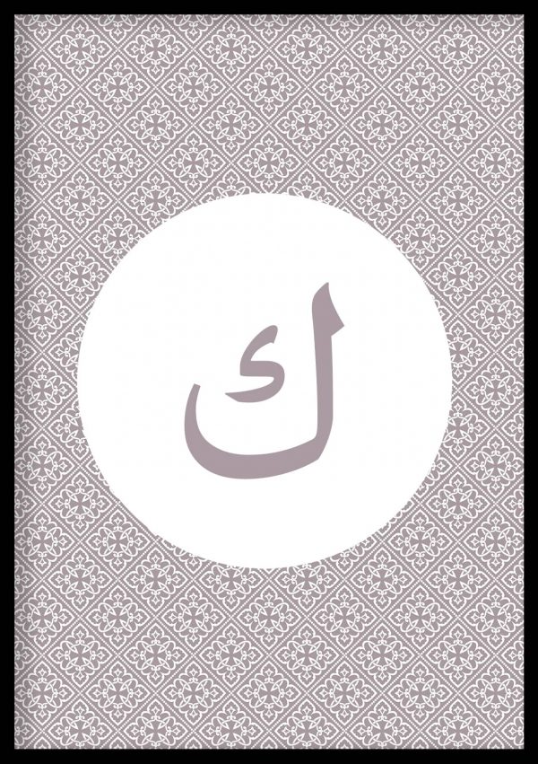 Arabic Alphabet Print