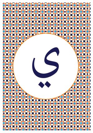 Personalised Arabic Name Art