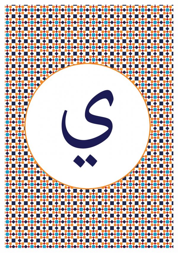 Personalised Arabic Name Art