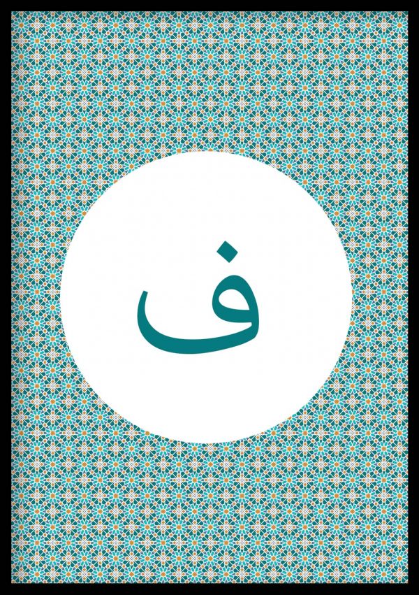Personalised Arabic Gift – Initial Art Print