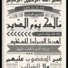 Al-Fatiha Arabic Art Print